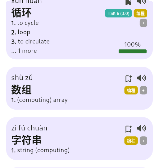 screenshot of word list details